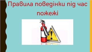 Пожежі у громадських приміщеннях