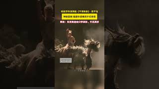 杨丽萍导演作品 新东方美学舞剧《平潭映象》 终于来了！极致舒适的卡点视觉体验，震撼来袭