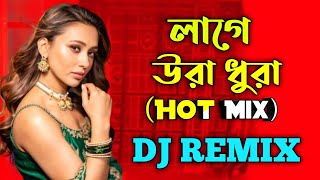 Laage Ura Dhura - Dj(লাগে উরা ধুরা) Remix | Dj Shihab Remix | Bangla Hit Dj Song | JBL Mix Dj Song