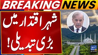 Big Changes In Islamabad | PM Shehbaz Sharif Big Order | Breaking News | Suno News HD