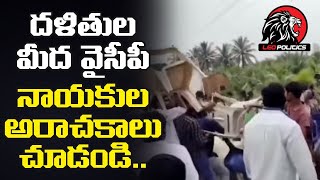 YCP Leader Matta Venkatesh Attacked to Poor People at Tanuku | TDP vs YSRCP | Leo Politics