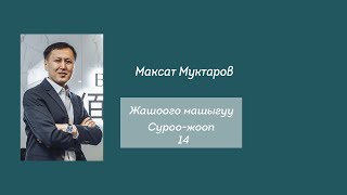 Максат Муктаров