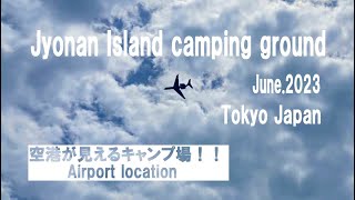 アメおじ キャンプへ行く～城南島海浜公園キャンプ場編～おじさん×2～インパラで都心キャンプ！飛行機が頭上を飛び交うキャンプ場