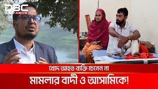 যেভাবে নিরপরাধ মনজুরকে আসামি করে চাওয়া হয় অর্থ; ডিবিসির অনুসন্ধান | DBCNEWS