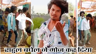 👑वो मेते डुबा चारने गुयलु || singer rahul baghel and Sunil mavi Jays |Adiwasi video#galigandPur_king