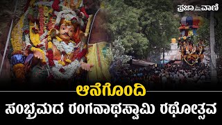 ಕೊಪ್ಪಳ | ಆನೆಗೊಂದಿ: ಸಂಭ್ರಮದ ರಂಗನಾಥಸ್ವಾಮಿ ರಥೋತ್ಸವ