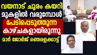 വയനാട് ചുരം കയറി മുകളിൽ വരുമ്പോൾ പേടി|MAR GEORGE NJARALAKATT |EPI 11 |CHAT WITH BISHOP|GOODNESS TV