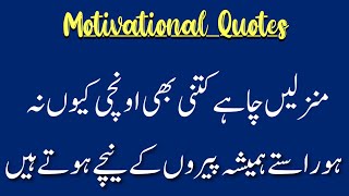 Best Urdu Quotes Collection || Inspirational Quotes In Urdu || Hindi Quotes Motivational