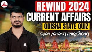 🔥REWIND 2024 | Current Affairs in Odia | Odisha State Quiz | Current Affairs By Bibhuti Sir