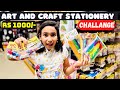 Art and craft stationery shopping challenge | Rs. 1000 Budget Ideas! #LearnWithPari