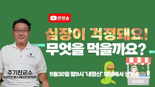 제35회 정금마당 : 주기찬교수의 \