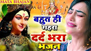 बहुत ही गहरा दर्द भरा भजन - O Maiya Kyu Hamse Mukh Moda - Durga Maa Song - New Mata Song #Sad_Bhajan