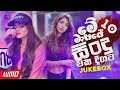 best sinhala songs 2022 මේ මාසයේ හිට්ම සිංදු ටික new songs 2022 new songs collection jukebox