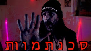 סכנת מוות ! - שימוש לא נכון בשמן קנאביס