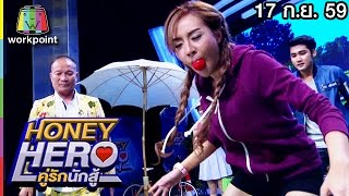 ฉีกขาคาบลูกกอล์ฟ เกมนี้มีเสียวแน่ๆ | Honey Hero คู่รักนักสู้ | EP.32 | 17 ก.ย. 59