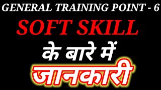 security soft skill ke bare mein Jankari | soft skill ki paribhasha soft skill ke Prakar | Soft skil