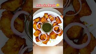 Famous Crispy Aaloo ke Barule| आलू के बरूले| #ytshorts #youtubeshorts #food #indianfood #cooking