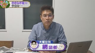 網記者は好走続けるあの馬に期待／きさらぎ賞