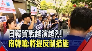 半導體原料出口遭管制 李在鎔直奔日本找解方 南韓擬告上WTO...恐對記憶體祭出口禁令 美國\