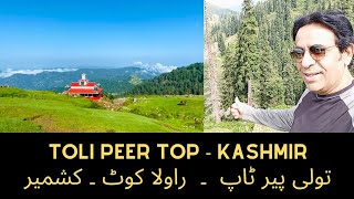 Toli Peer Top - Rawla Kot - Kashmir ٹولی پیر کی سیر ۔ بھترین کول پلیس