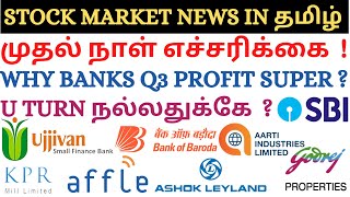 KPR Mills, Ujjivan, SBI, Baroda, Ashok leyland, GNFC, IPO, Aarti Industries, Affle,Godrej properties