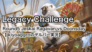 Legacy Challenge Round5 Jeskai Ragavan vs Doonsday【 kiyoaggroのデルバー実況】