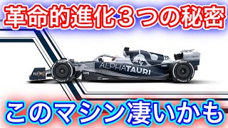 レッドブルの技術とホンダPUの貢献 2022アルファタウリが凄い #DAZNを1600円で見る方法は概要欄