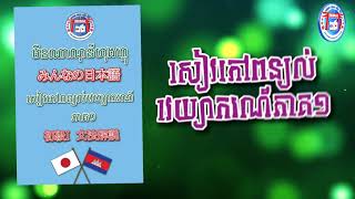 សៀវភៅកម្រិតN4 សៀវភៅកម្រិត N5​និងសៀវភៅពន្យល់វេយ្យាករណ៍ភាគ១