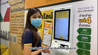 สัมผัสมิติใหม่แห่งการจ่ายเงิน ระบบจ่ายเงินด้วยตัวเอง \