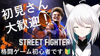 【SF6】参加型カスタム対戦募集🦊　スト6　初見さん大歓迎