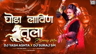 Ghoda Lavin Tula | Bouncy Mix | DJ Yash Ashta X DJ Suraj SM