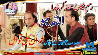 Allah hoo - Imran Ali Qawal   - Marriage Event - Tribute of Ustad Nusrat Fateh Ali Khan