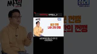 나랑 같은 사람을 만나면 더 잘 싸운다? #shorts #심리