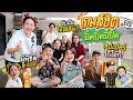 เกมส์ฮิตปิ๊ดปิ๊ดปี้ปิ๊ด EP.2 รับฉันให้ได้สิจ๊ะ / ซุปเปอร์ไก่โอ๊ก / ผู้พิชิตลูกโป่ง l Bew Varaporn