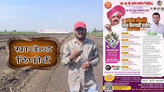 जयंत केसरी मैदानाचा आढावा | Ground Report   | Jayant Kesari 2024