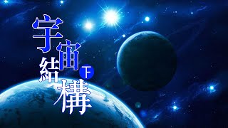 宇宙是由什麽構成的【下】：量子場