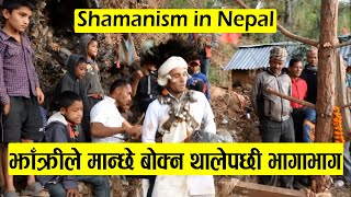 JHAKRI IN NEPAL || झाँक्रीले मान्छे बोक्दै हिँडेको || SHAMANISM IS A LIVE HERITAGE OF NEPAL ||