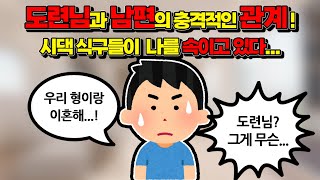 ❗[충격/실화] 내 결혼 생활을 박살낸 도련님의 믿기 힘든 폭로