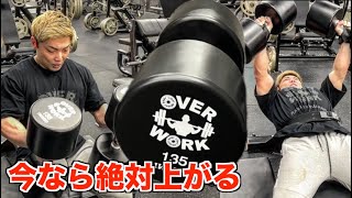 合戸さんの胸トレを耐えた今の俺なら最恐ダンベル上がるはず！！！