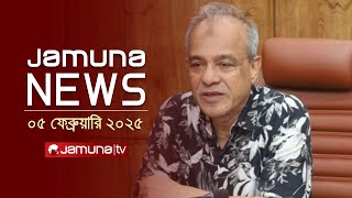 যমুনা নিউজ | Latest News Headline and Bulletin | Jamuna News | 05 February 2025 | 4 PM | Jamuna TV