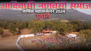 आदिवासी नागवंशी समाज वार्षिक महासम्मेलन 2024 Vlog Video