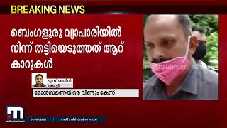 പണം നൽകാതെ കാറുകൾ തട്ടിയെടുത്തു; മോൻസനെതിരെ പുതിയ കേസ് | Mathrubhumi News