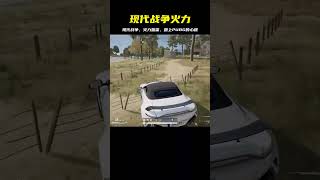 現代戰爭的火力是多么恐怖！ #一穿四 #跟上PUBG的心跳 #2024雞斯卡星火計劃 #BUG #黑鏢客夢迴 #自制遊戲 #遊戲bug #黑鏢客