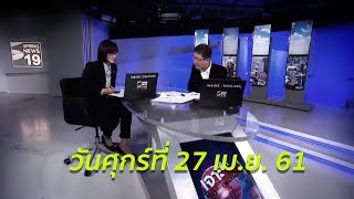 เจาะลึกทั่วไทย Inside Thailand (Full) | 27 เม.ย. 61 | เจาะลึกทั่วไทย