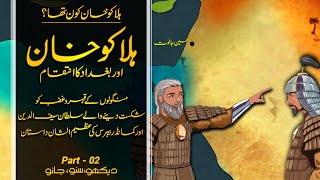 Wo Kon Tha # 42 | Who was Hulagu or Halakoo Khan? Part II | Faisal Warraich