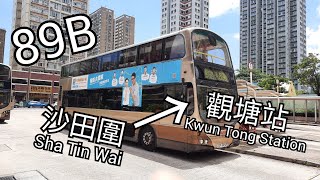 【威豬將逝】KMB 九巴 89B線 沙田圍 往觀塘站 縮時攝影 [#014]