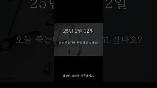 당신의 오늘을 기록하세요. 25년 2월 12일