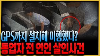 주차장 차 안에서 발견된 40대 남녀... 이들의 관계는?