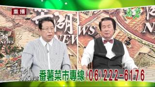 120726-14笨湖NEWS 164 黨中之幫?揭開新潮流神秘面紗!.mp4