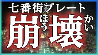 【FF7R】FF7リメイク #9☆ガチ勢が発売当日からクリアまでじっくり考察＆観察プレイで毎日ライブ配信！☆初見 [ ファイナルファンタジー7リメイク／FFVII REMAKE ] 女性実況